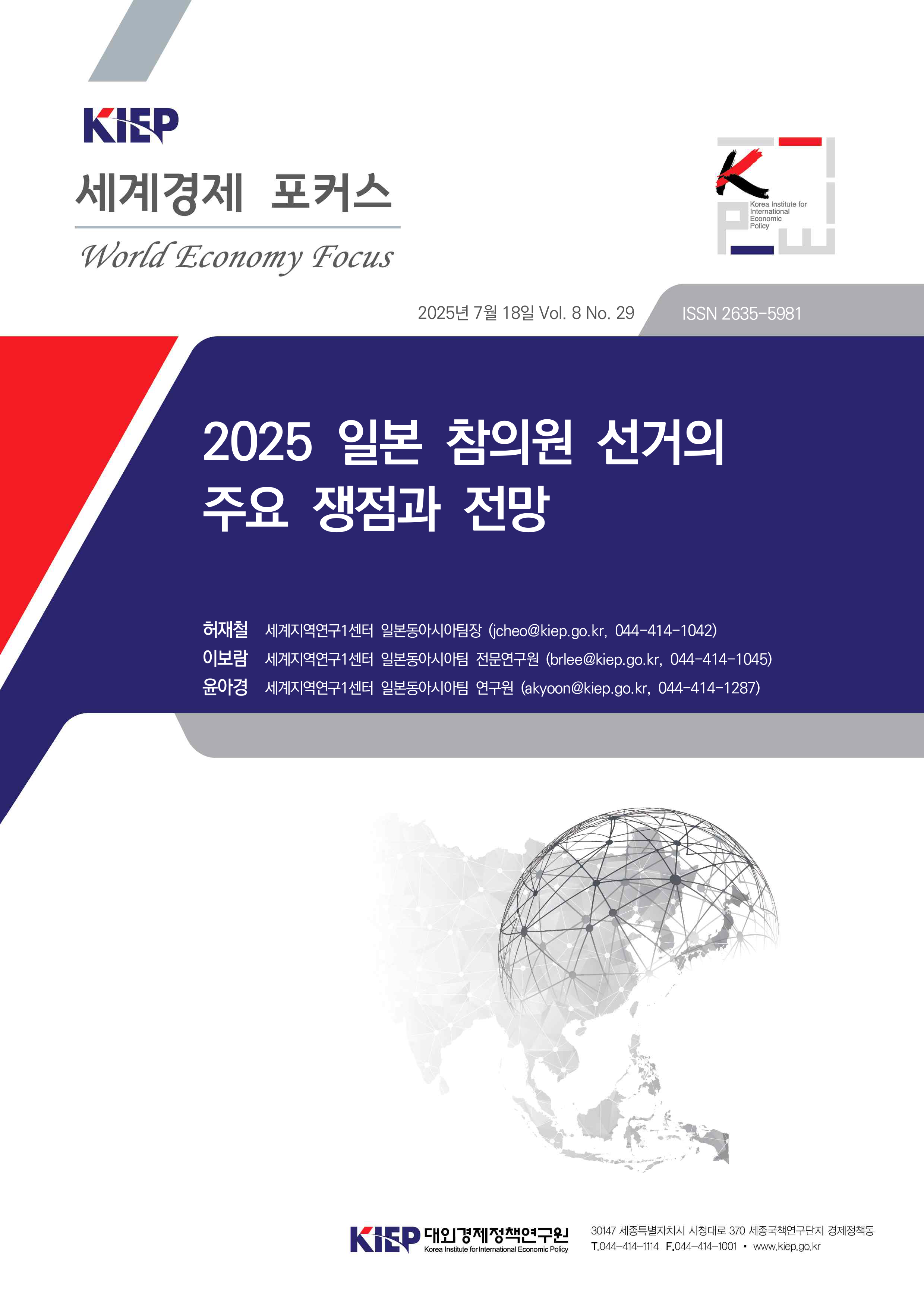 2025 일본 참의원 선거의 주요 쟁점과 전망