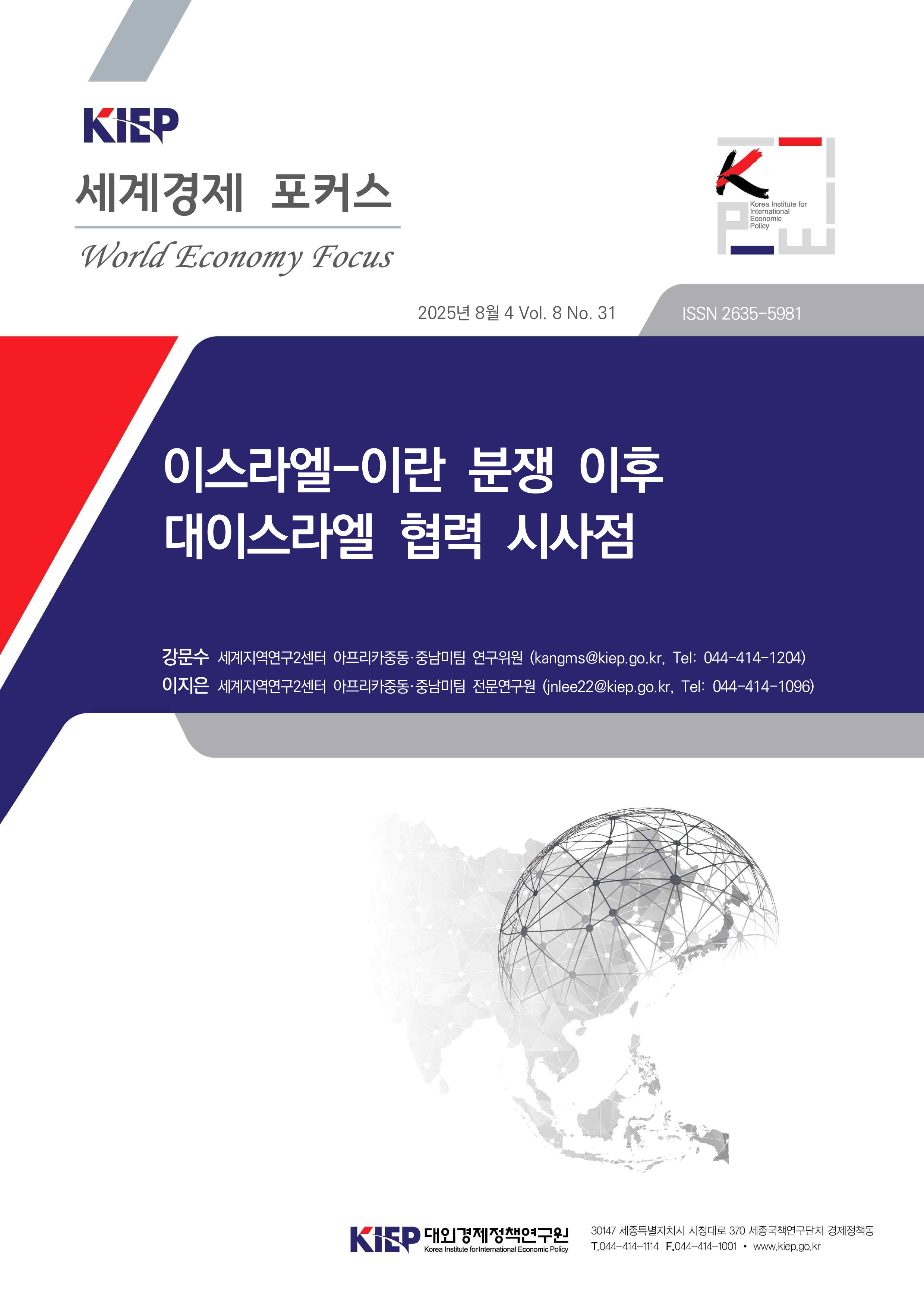 이스라엘-이란 분쟁 이후 대이스라엘 협력 시사점
