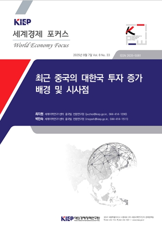 최근 중국의 대한국 투자 증가 배경 및 시사점