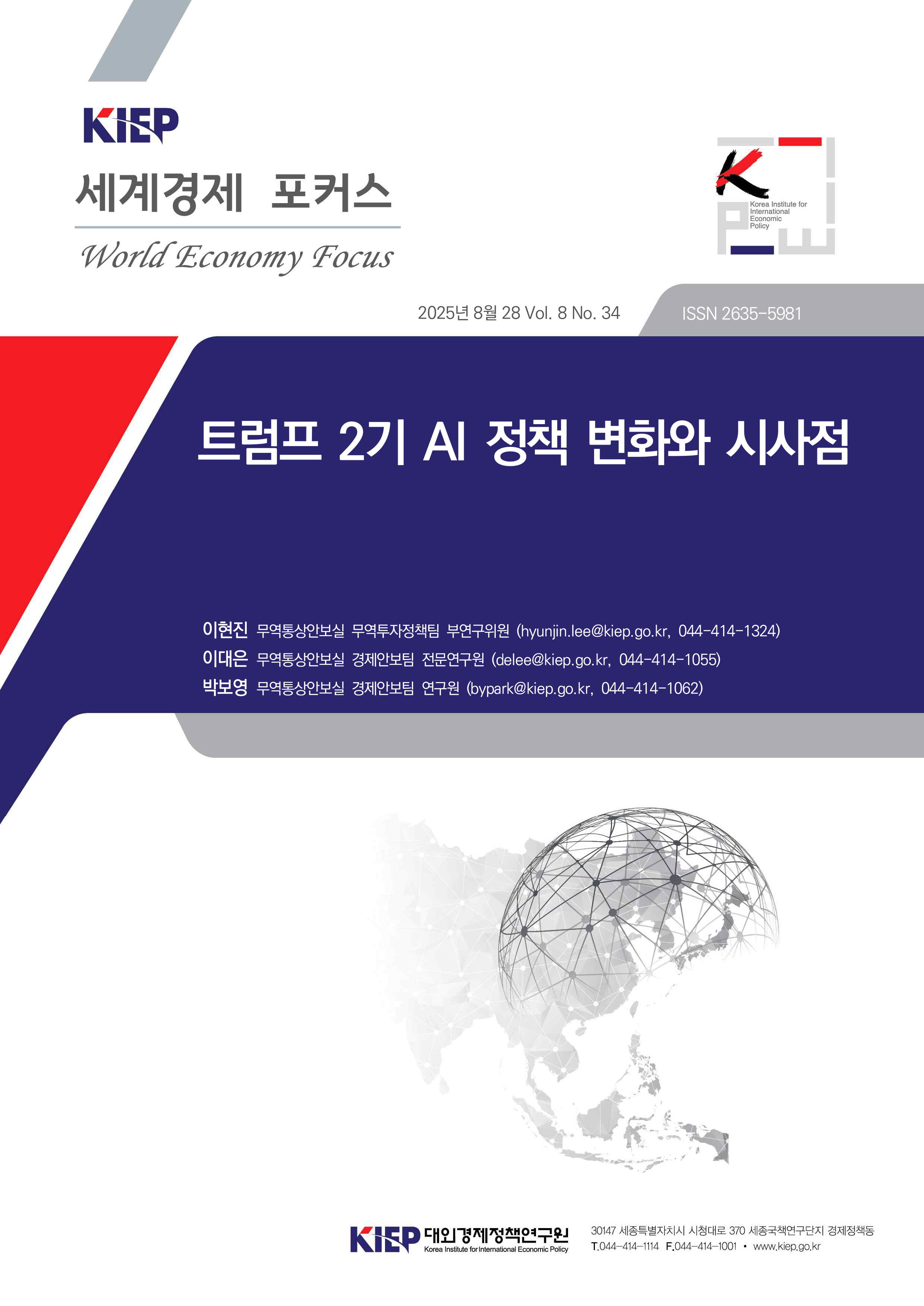 트럼프 2기 AI 정책 변화와 시사점
