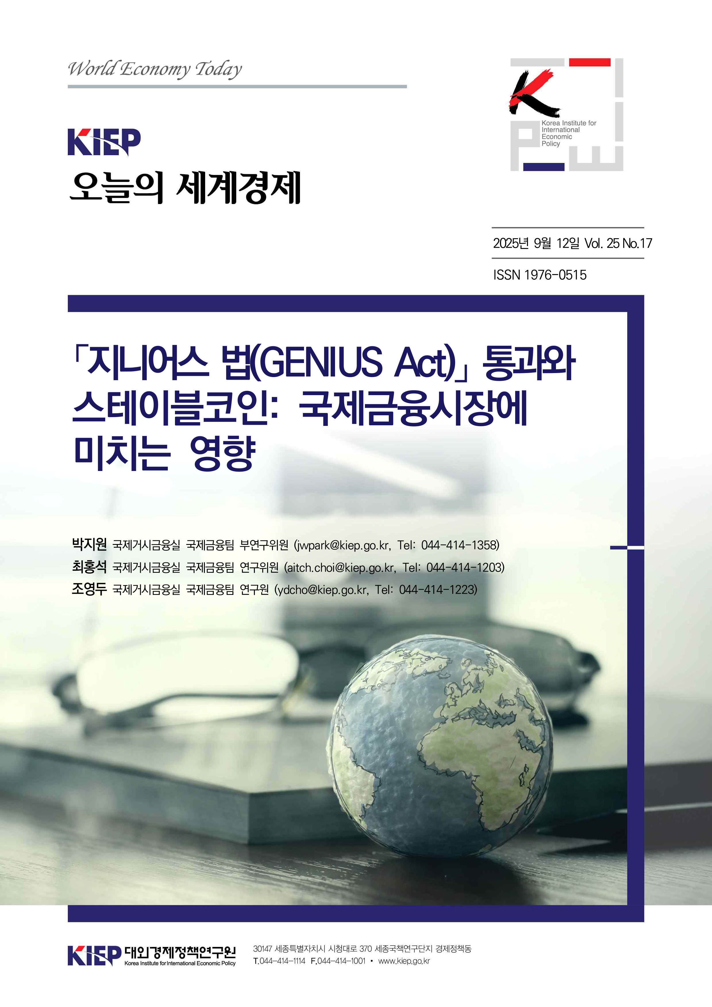 「지니어스 법(GENIUS Act)」통과와 스테이블코인: 국제금융시장에 미치는 영향